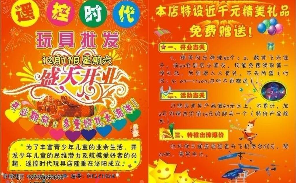 玩具 彩页 盛大开业彩页 玩具彩页 玩具批发彩页 矢量 海报 宣传海报 宣传单 dm