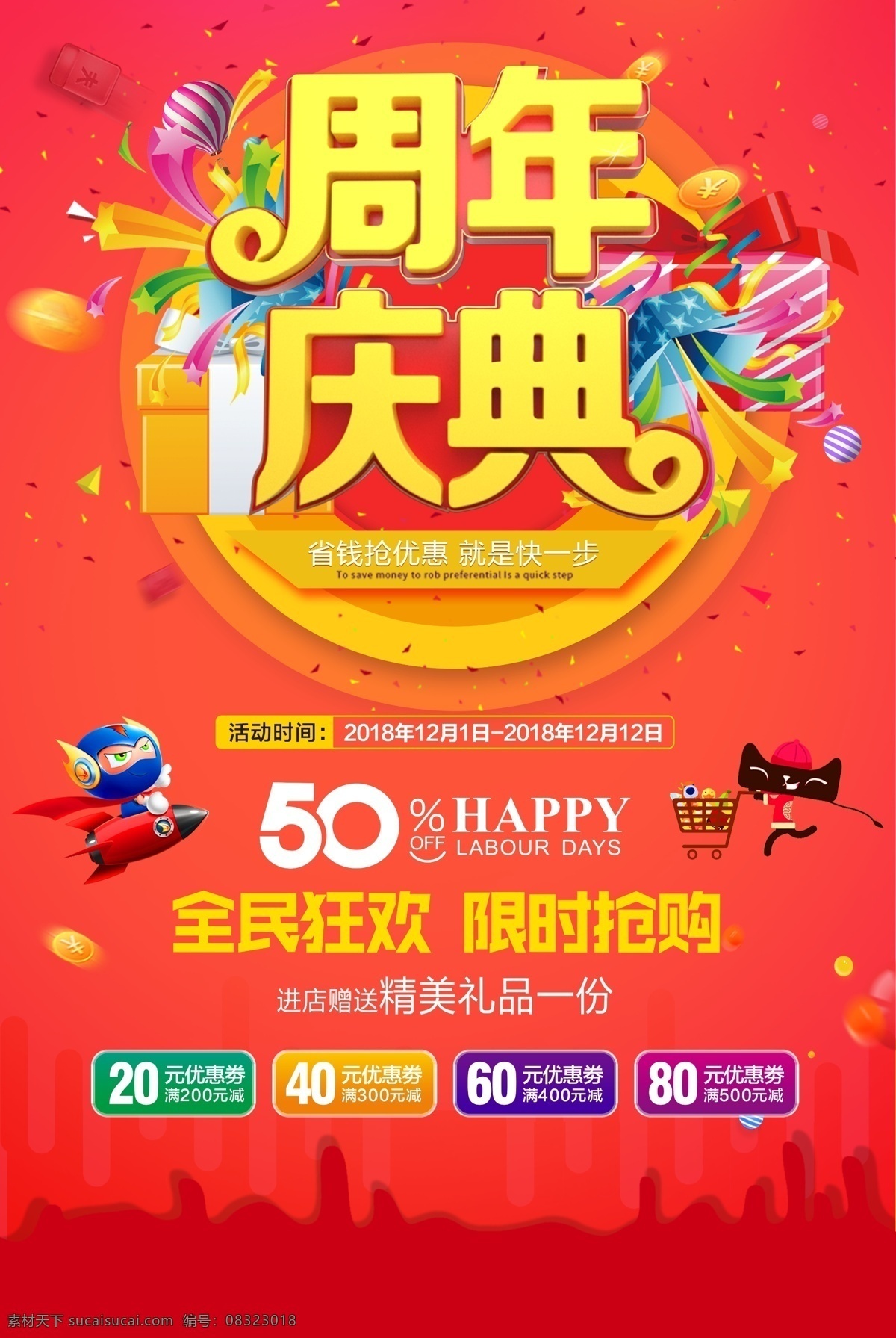 周年庆典 促销 海报 周年 庆典 红色 喜庆 促销海报 折扣