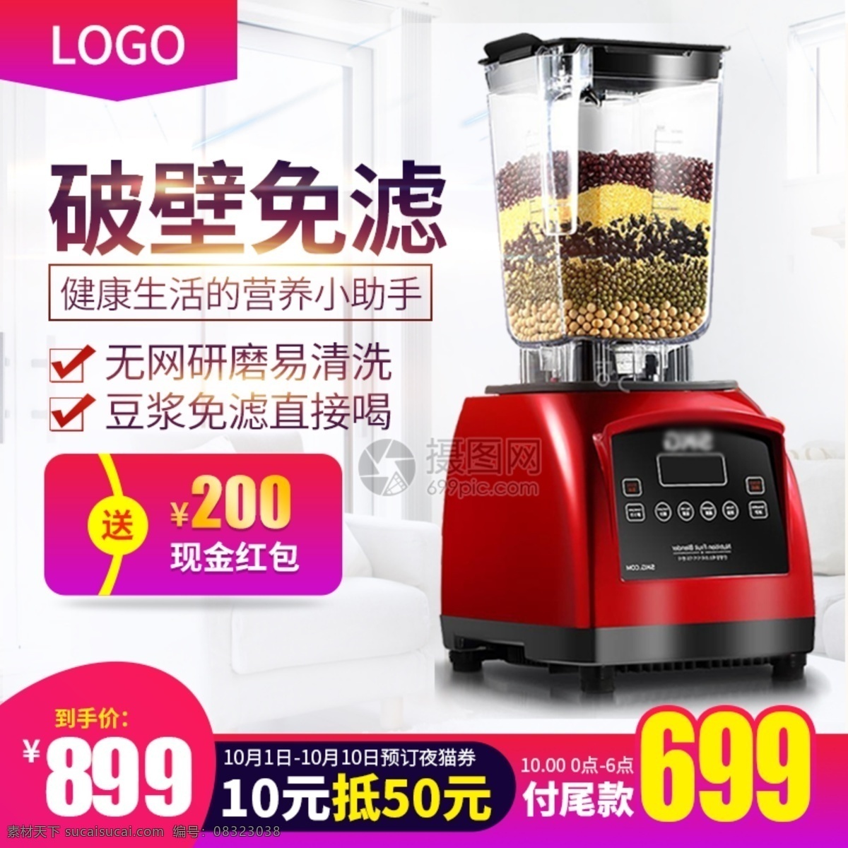 破壁 机 促销 淘宝 主 图 破壁机 榨汁机 多功能 榨汁 机主 电商主图 淘宝主图 天猫主图 淘宝直通车 电商 天猫