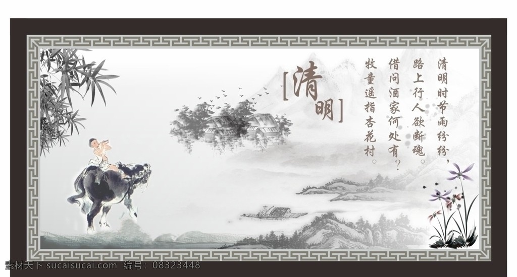 中国 风 清明 矢量图 中国风 竹 山水 风景 竹子 牧童 花 草 矢量