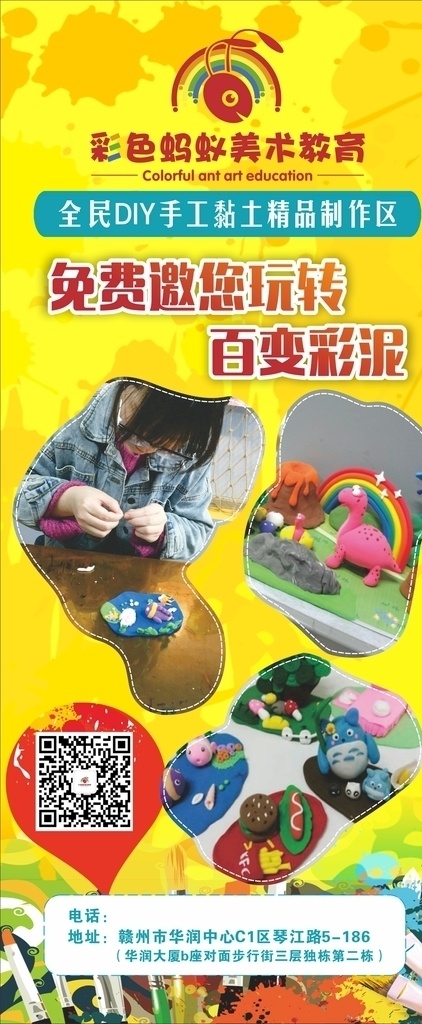 免费 邀 玩 转 百 变 彩 泥 邀您 玩转 百变彩泥 美术 黄色 展架