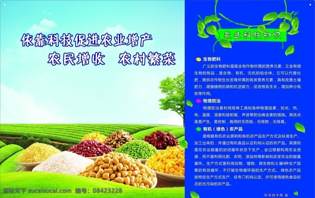农业科技 农业 科技 低碳 生产 矢量