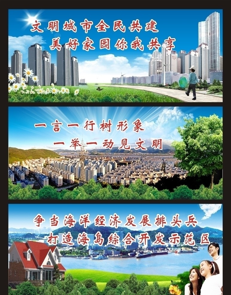 文明城市 绿化 房地产围墙 蓝天白云 房子 山水 城市化 绿树 花 草地 小孩 全家福 闪星 建筑物 矢量
