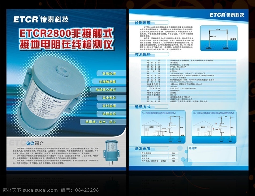 产品宣传单 宣传单 单页设计 产品介绍 精美单页 检测仪器 公司简介 产品说明 单页海报系列 矢量