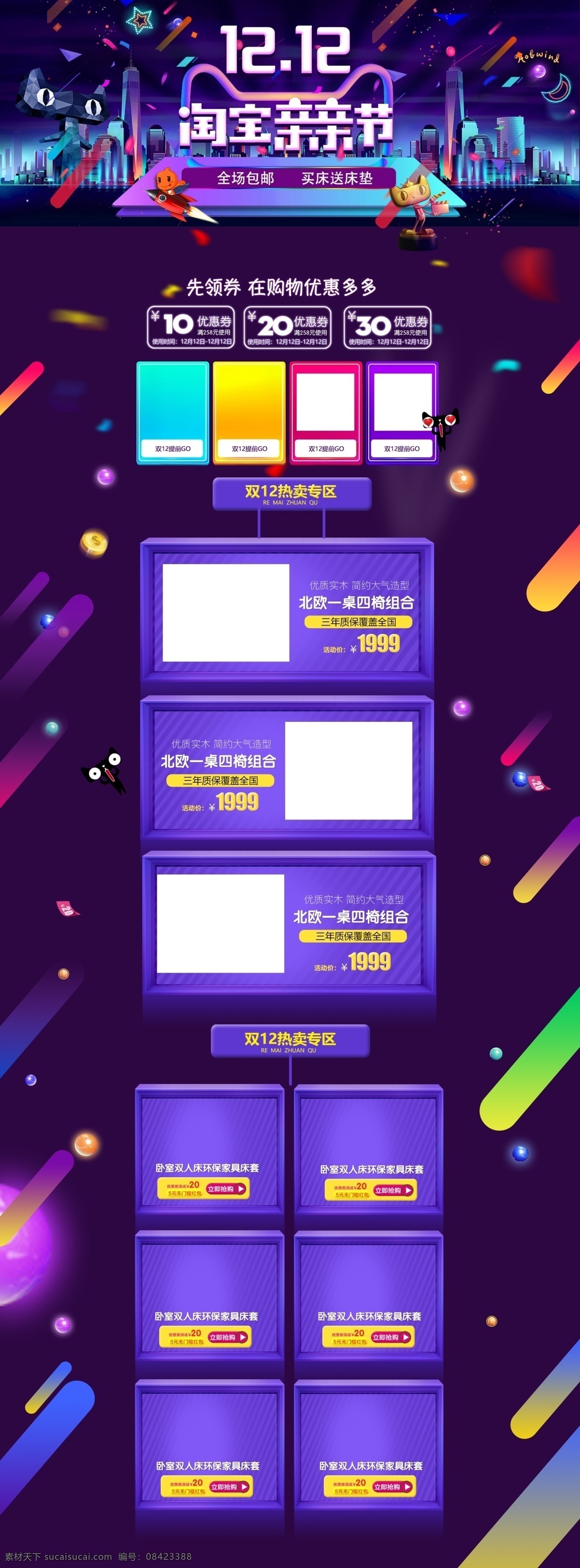 双十 二 家居 促销 淘宝 首页 双十二 双12 家居促销 家装促销 双12大促 家具促销首页 电商首页 淘宝首页 天猫首页 电商 天猫 双十一 双11
