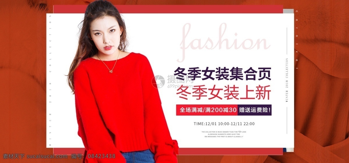 冬季 女装 上 新 促销 淘宝 banner 女装上新 服装 电商 天猫 淘宝海报