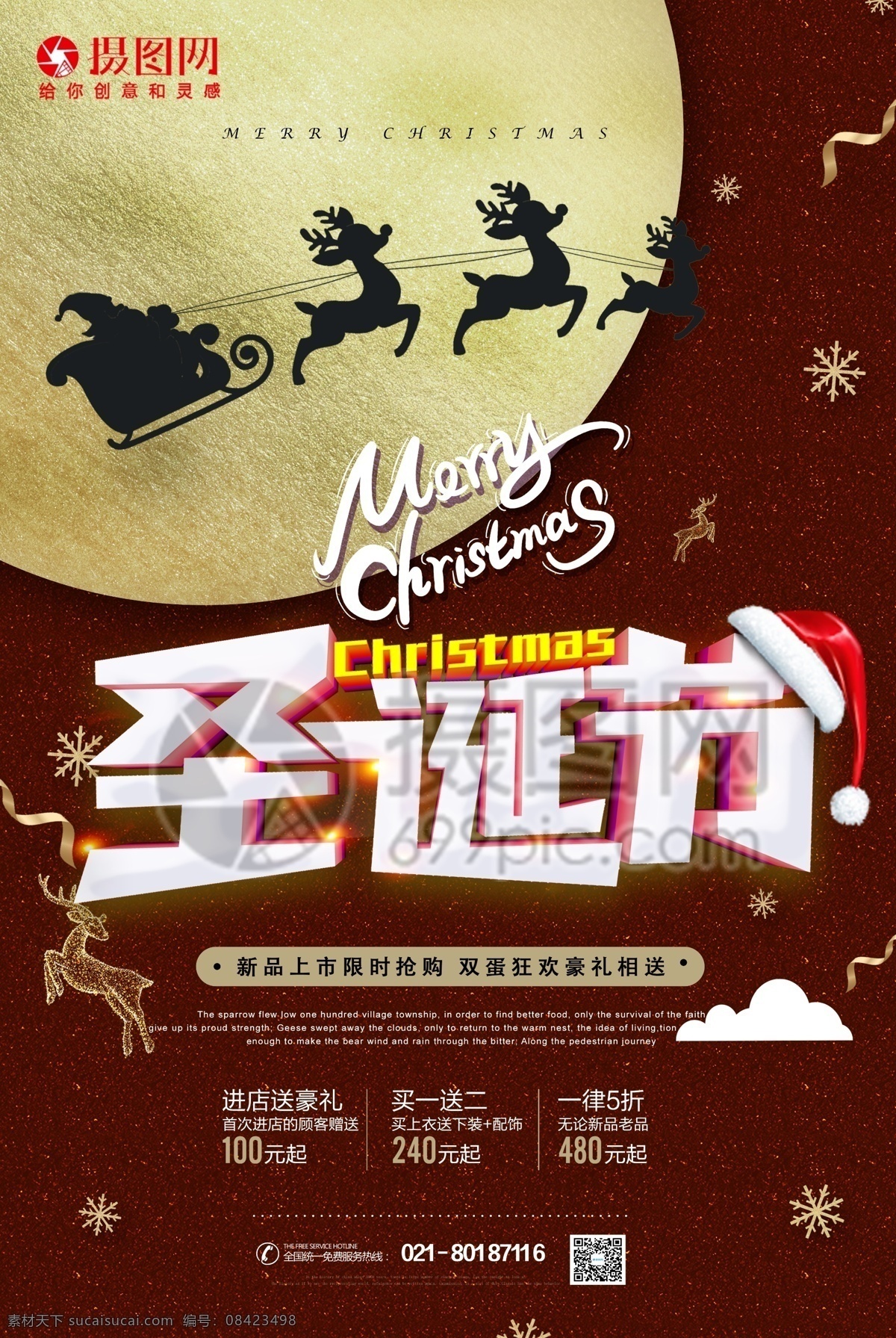 简约 圣诞节 促销 海报 麋鹿 红色 白色 圣诞树 节日 惊喜 狂欢 庆祝 商场 商城 圣诞老人 圣诞海报