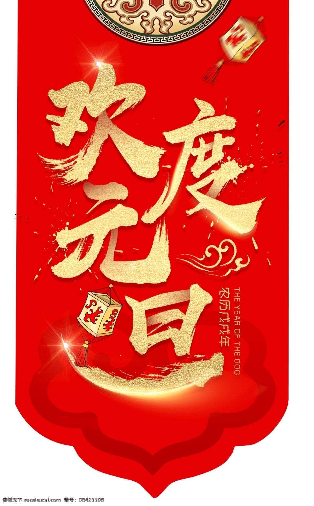 圣诞 元旦 圣诞元旦海报 圣诞元旦氛围 圣诞元旦背景 圣诞元旦展架 圣诞元旦装饰 圣诞元旦策划 圣诞元旦活动 圣诞元旦促销 圣诞元旦单页 圣诞元旦dm 圣诞元旦主题 圣诞元旦传单 圣诞元旦吊旗 圣诞元旦设计 圣诞元旦 欢度圣诞 迎接元旦 圣诞老人 圣诞元旦节日 庆圣诞元旦 圣诞节 元旦节 分层