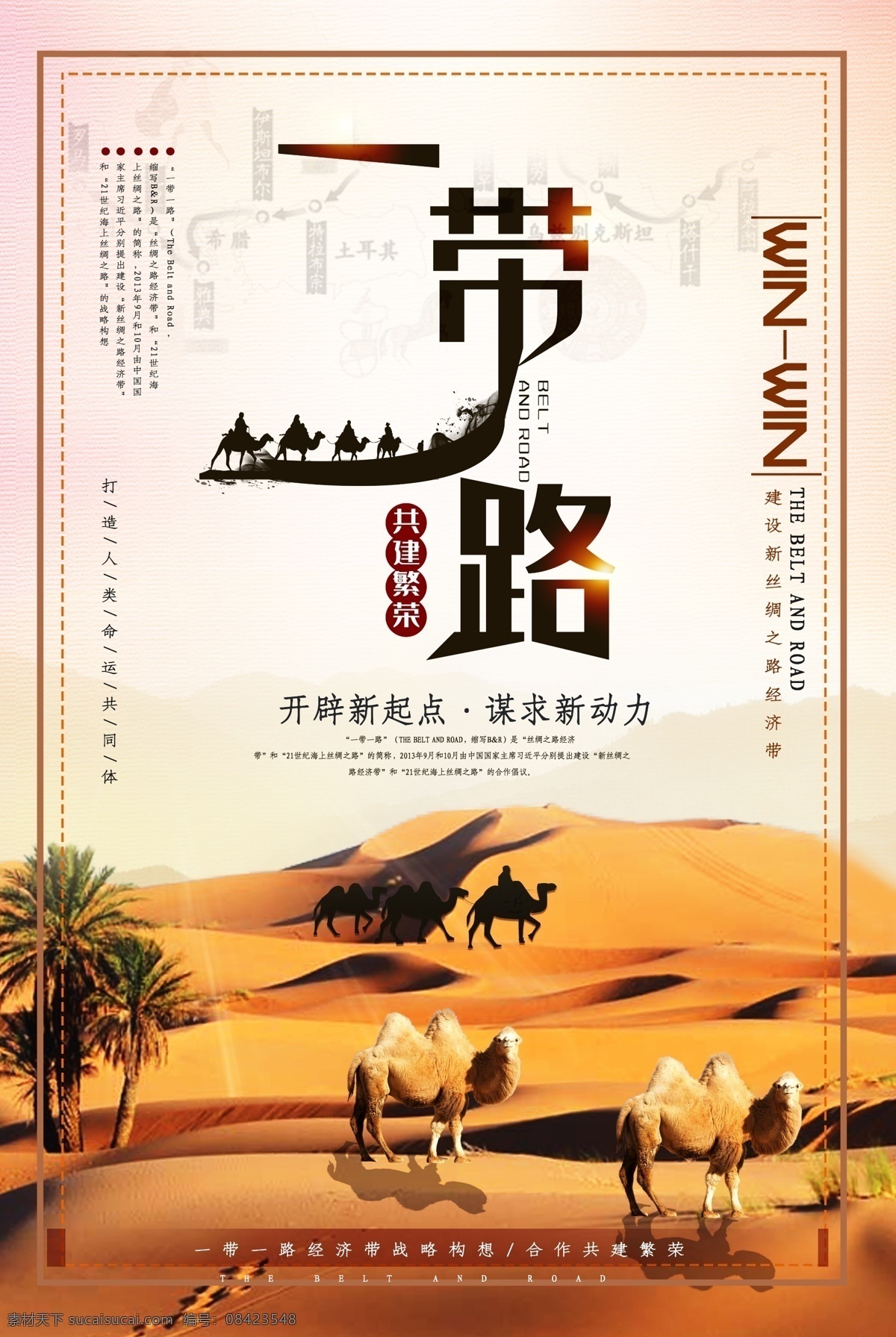 一带一路展板 一带一路橱窗 一带一路板报 一带 一路 一带一路内容 一带一路公报 一带一路理念 一带一路倡议 一带一路建设 一带一路战略 共建一带一路 一带一路图解 一带一路宣传 解读一带一路 一带一路成果 一带一路五通 一带一路合作 一带一路概念