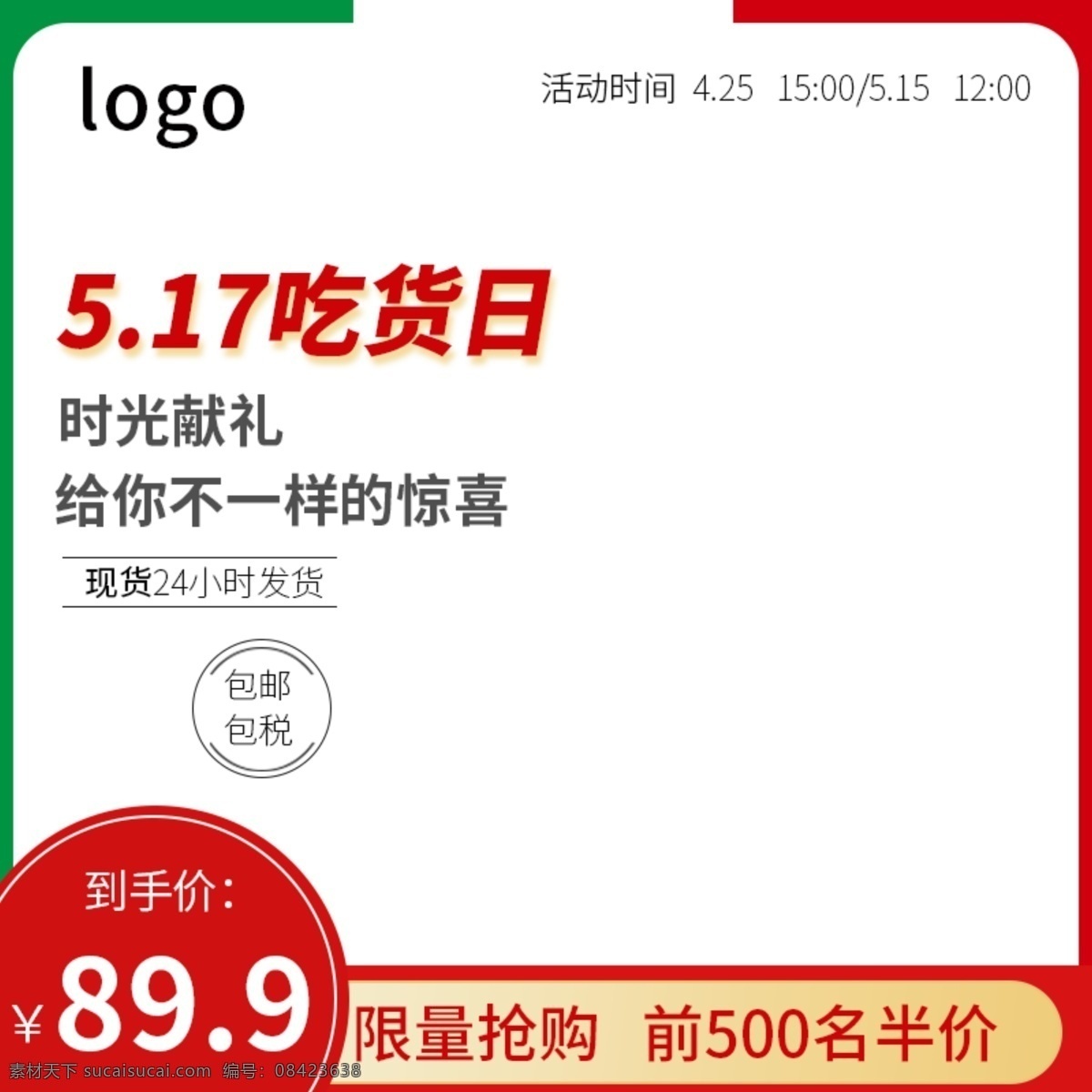 吃货 日 活动 主 图 直通车 模板 活动主图 食品主图 促销 食品模板