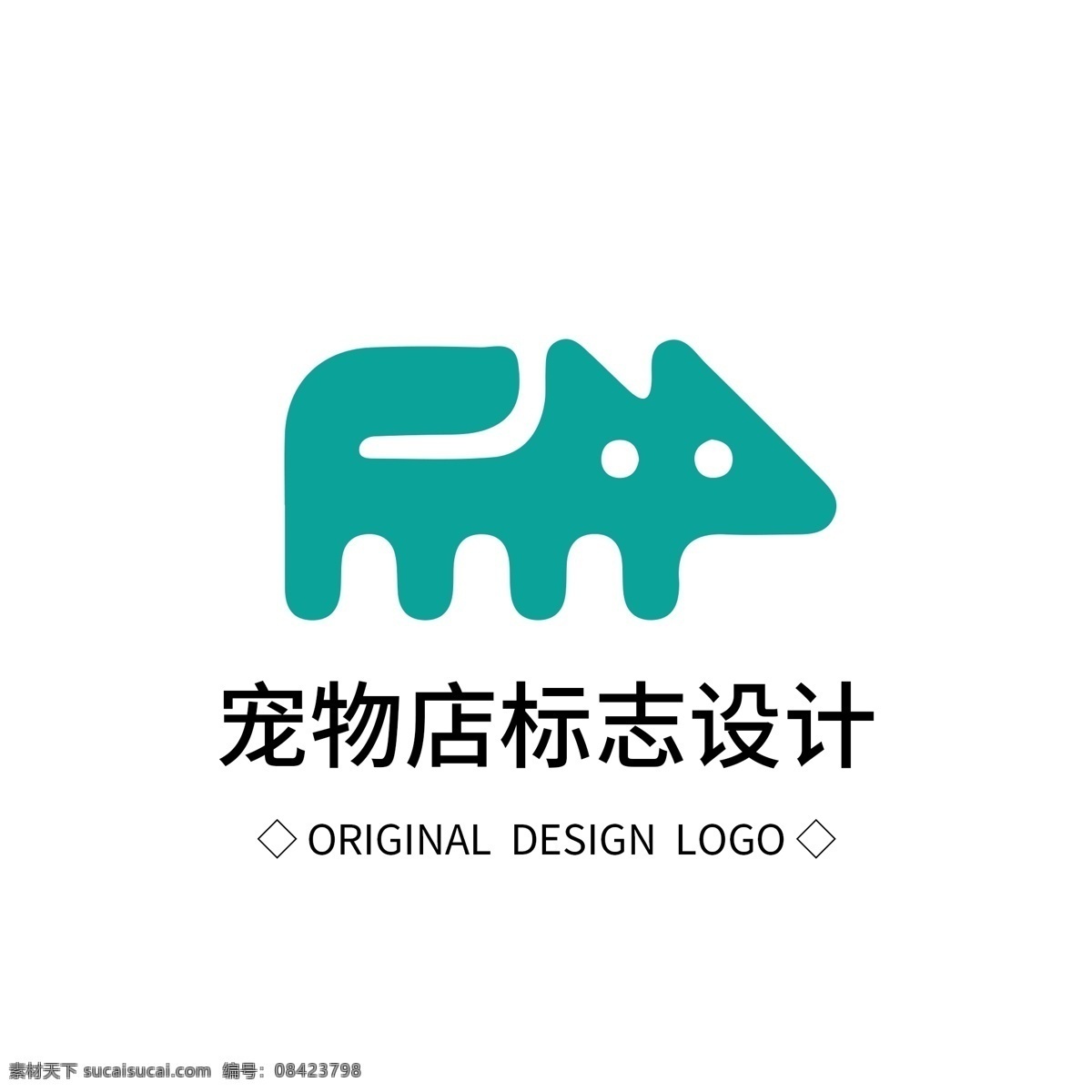 原创 宠物 店 标志设计 logo 创意 简约 标识 标志 可商用 广告 传媒 字体设计 元素 企业logo 公司logo 徽标 几何 宠物元素 动物 宠物店 可爱 萌宠 宠物logo