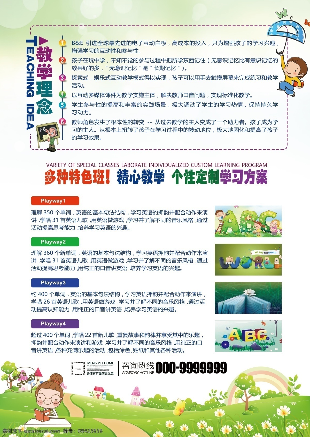 培训单页 招生宣传 春季招生 幼儿园招生 幼儿园开学 春季招生彩页 宣传单 彩页 春季招生dm 春季招生宣传 春季招生单页 春季培训班 春季培训招生 培训班 春季班招生 春季班海报 春季班宣传 春季班 招生广告 春季班宣传单 春季班广告 招生海报 招生宣传单 补习班 托管班 辅导班 小学招生 兴趣班 培训dm