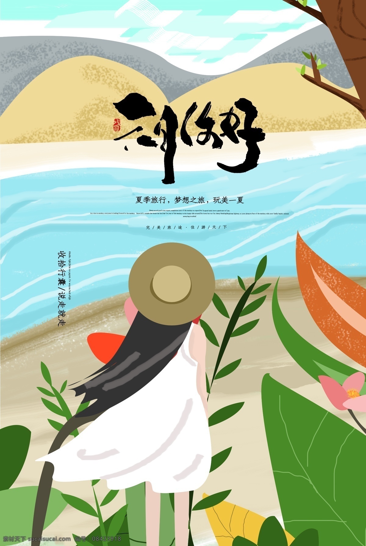 你好六月 早安六月夏天 夏日 夏季 夏天海报 夏天旅游 夏季新品 清新海报 海报 清新 花卉 唯美 夏天你好 五月你好 六月你好 七月你好 八月你好 九月你好 十月你好 十一月你好 十二月你好 促销 冰爽夏日 约惠盛夏 缤纷夏日 清凉一夏 夏不为利 清凉盛夏 夏日特惠