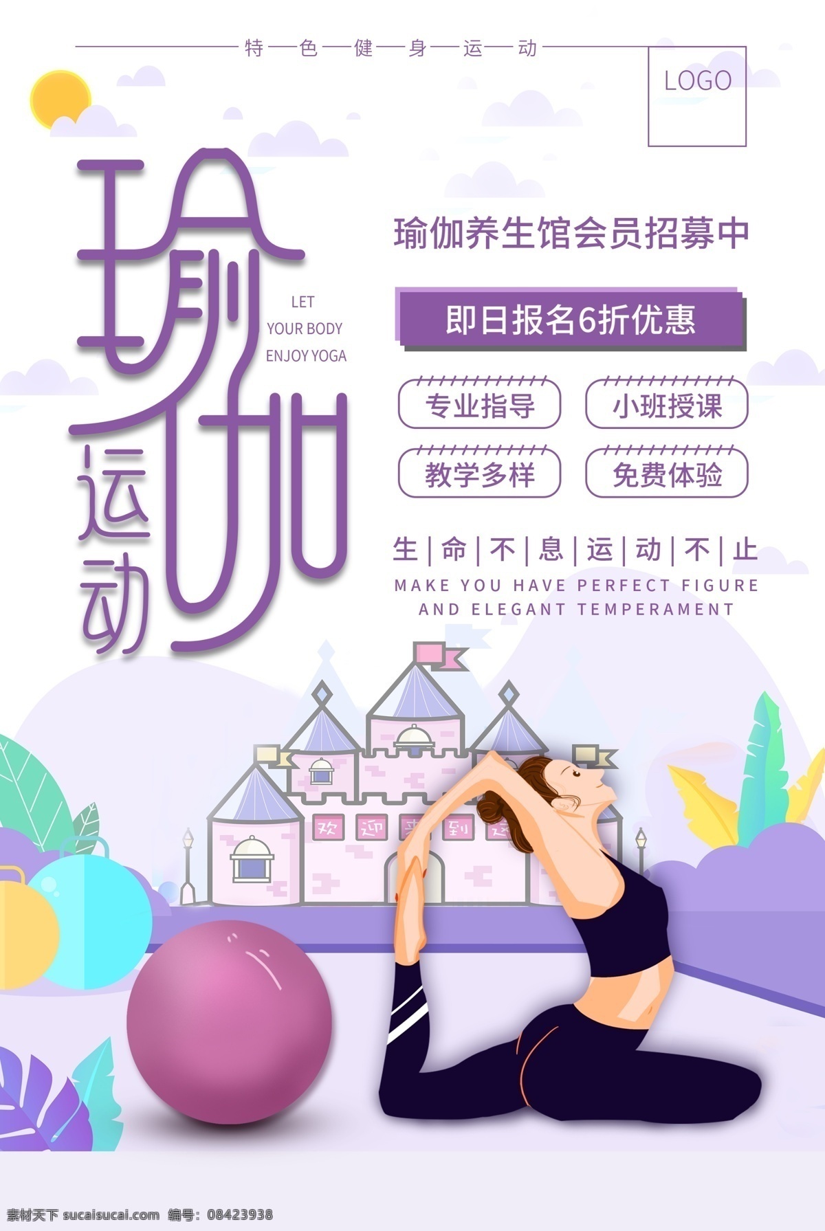 瑜伽海报 瑜伽展板 瑜伽广告 瑜伽宣传 瑜伽宣传单 户外瑜伽 室内瑜伽 瑜伽摄影 瑜伽vip 瑜伽中心 瑜伽kt版 健身瑜伽 瑜伽易拉宝 瑜伽房 瑜伽女人 瑜伽馆 瑜伽会所
