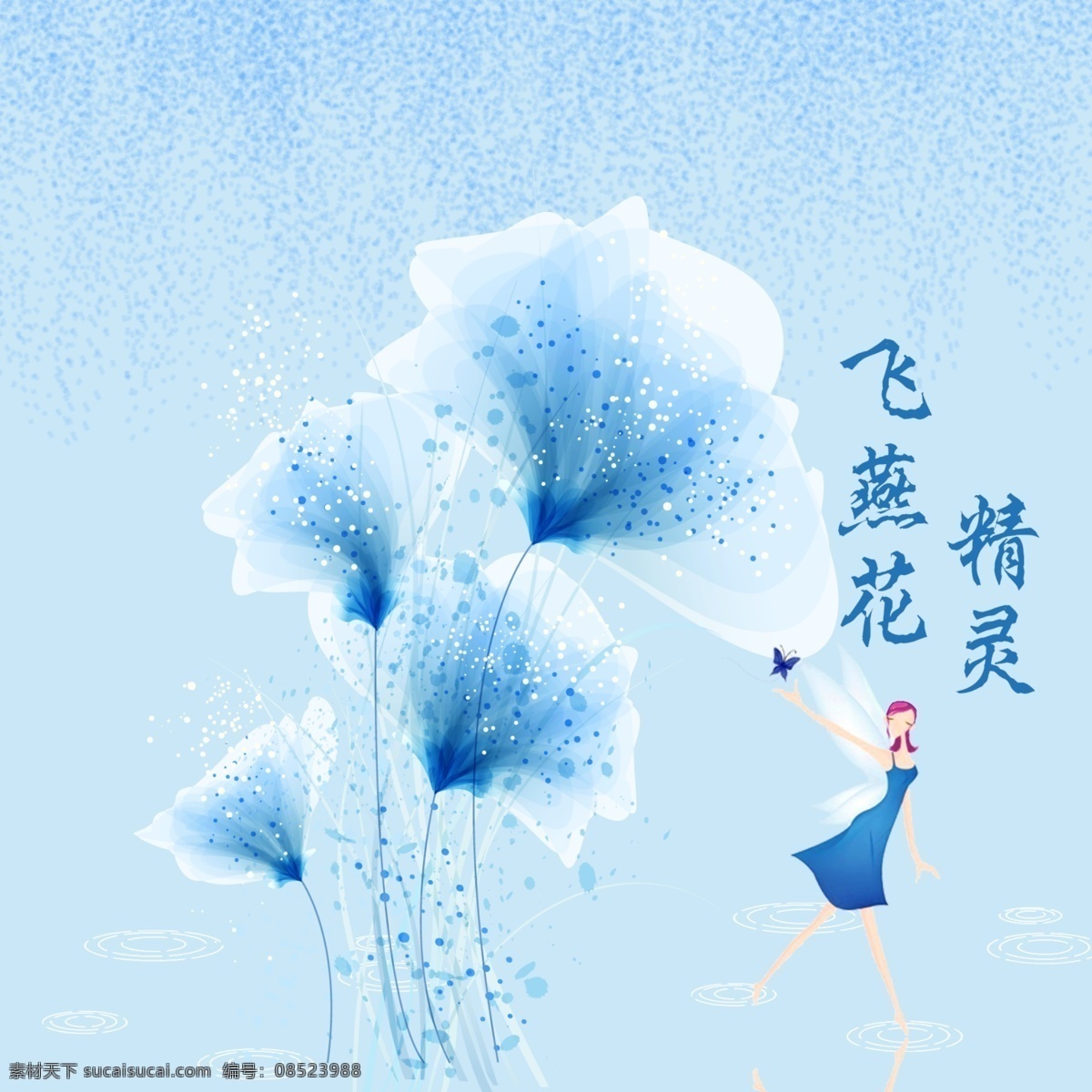 花 精灵 卡通 人物 图案 插画 花精灵 元素 插图
