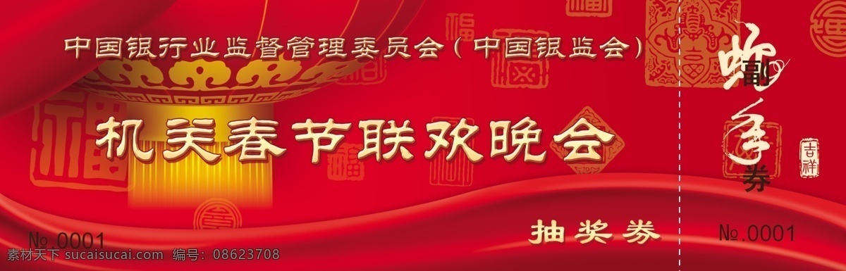 年会 抽奖 券 抽奖券 灯笼 红色 psd源文件
