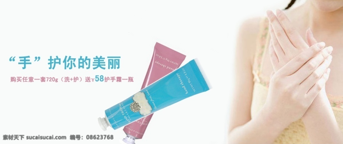 护手霜 美丽 手 网页模板 源文件 中文模板 护 模板下载 手护你的美丽 护手霜网页 网页素材