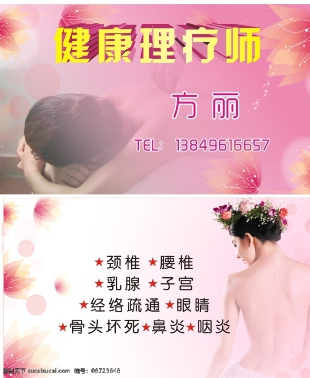 健康理疗师 美女 美女护理 粉红背影 花纹 美容理疗 女士美体