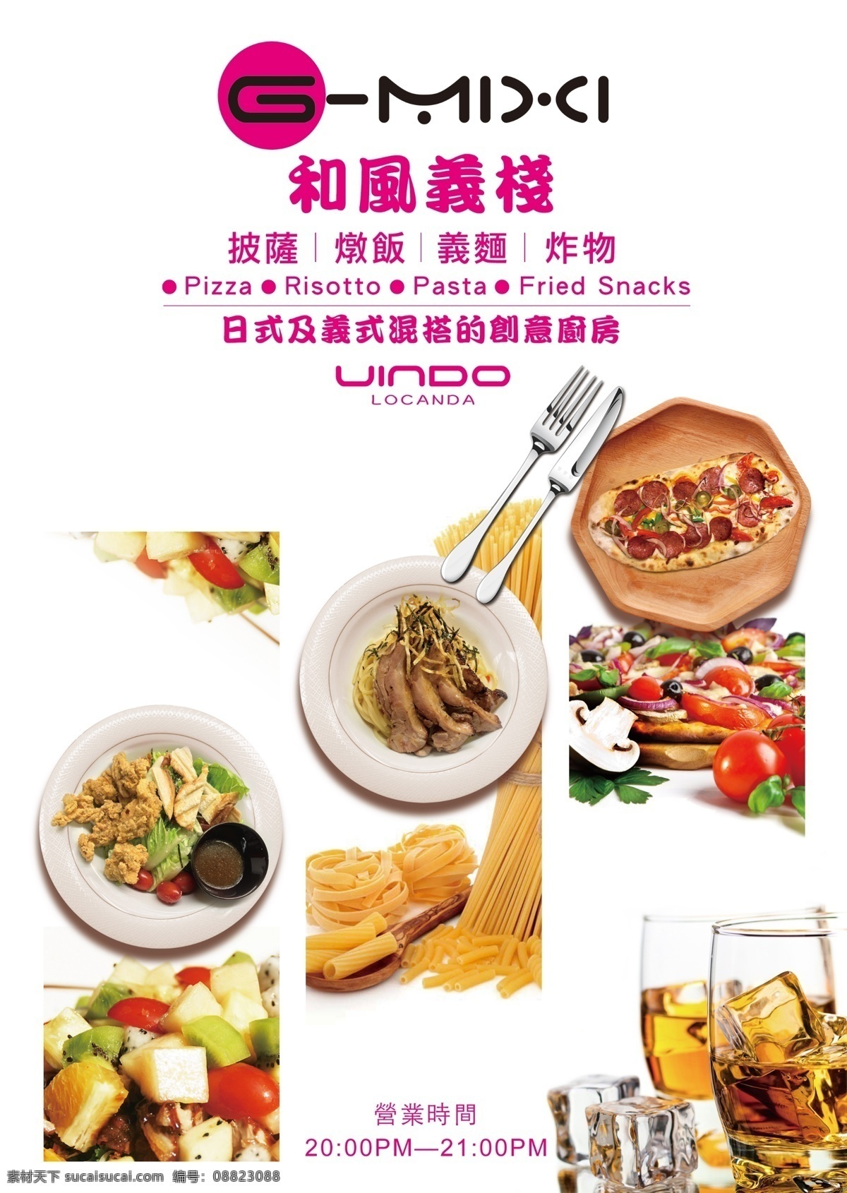 西餐菜單 菜單 西餐 義大利麵 白色