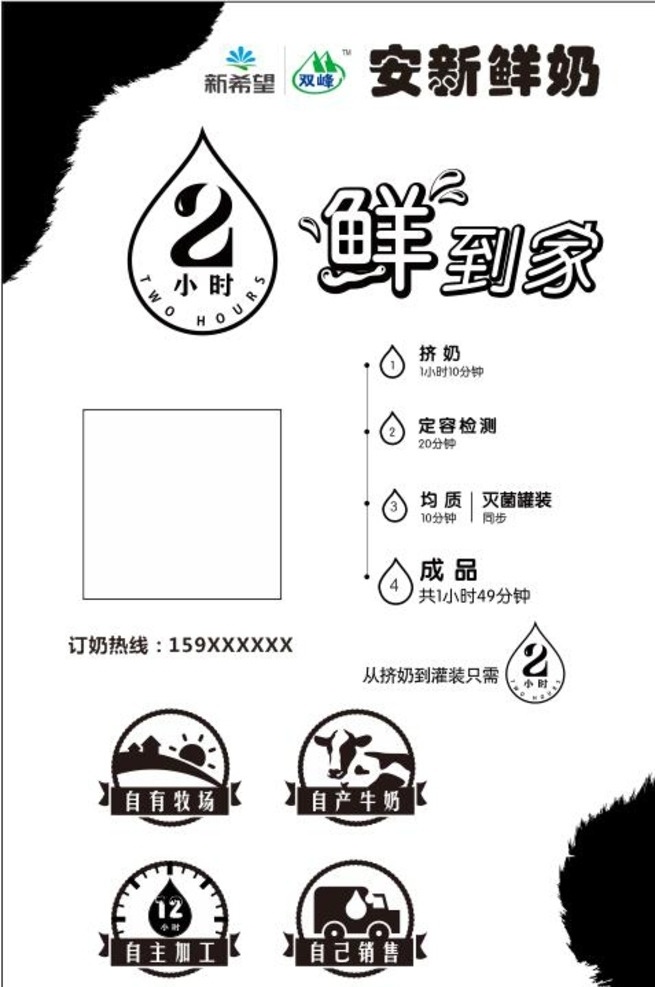 新希望 双峰 鲜奶 展板 牛奶 奶牛 黑白 日系