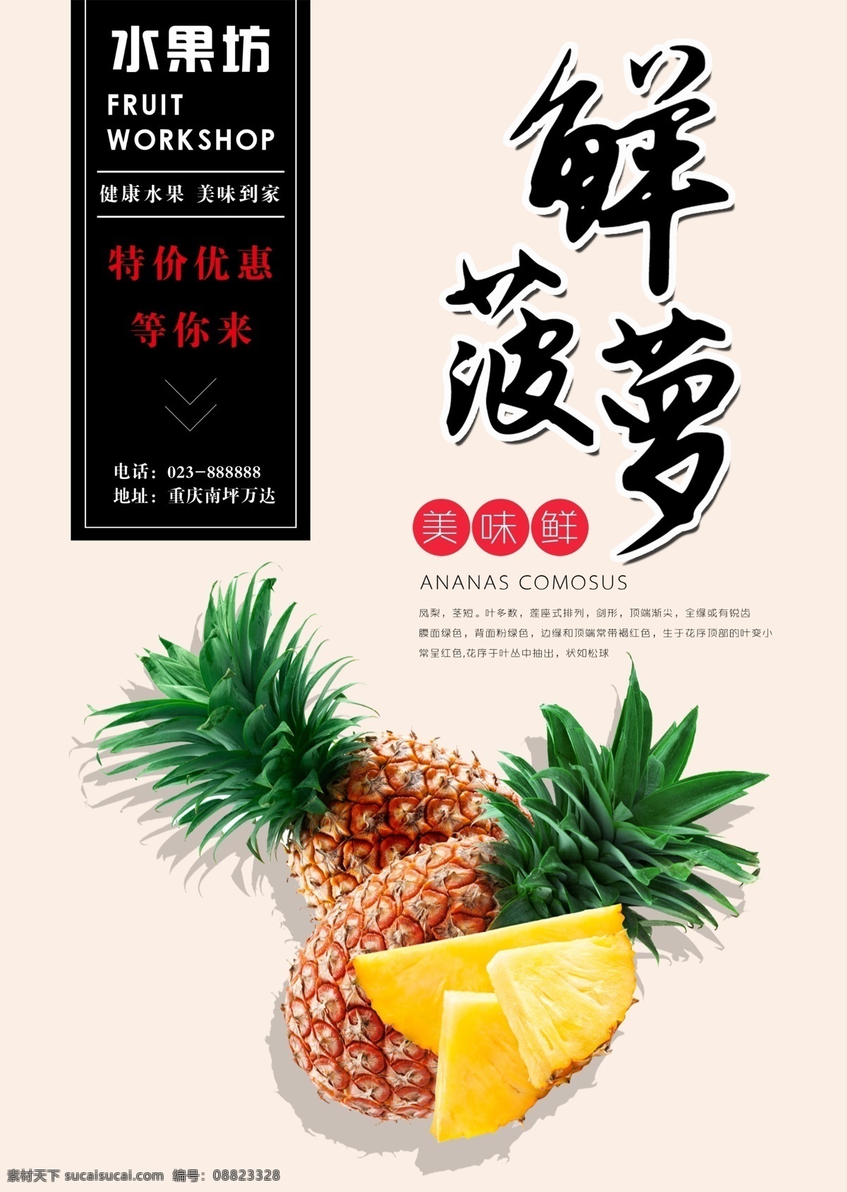 鲜菠萝海报 水果店 菠萝 新鲜 海报 促销 产品