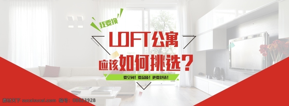 loft 公寓 房产 专题 头 图 楼市 banner 头图