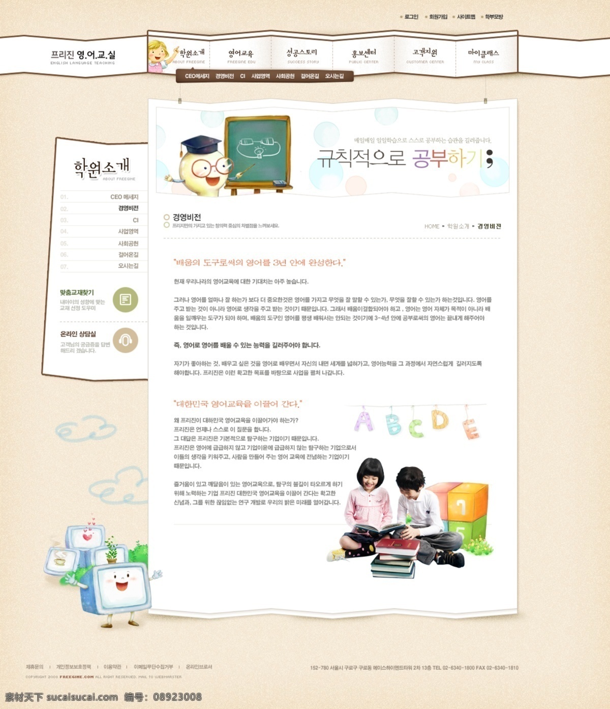 韩国卡通网站 可爱展板 psd分层 设计素材 网站模板 网页模板 网页素材 白色