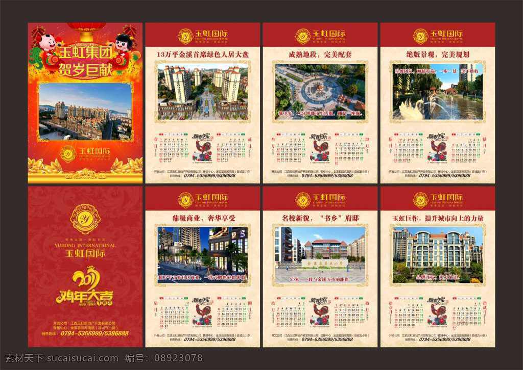 2017 年 玉虹 国际 房地产 挂历 台历 2017年 月历 日历 鸡年 鸡 简约台历 鸡年台历 鸡年月历吊牌 鸡年挂历 鸡年日历 房地产挂历 2017挂历