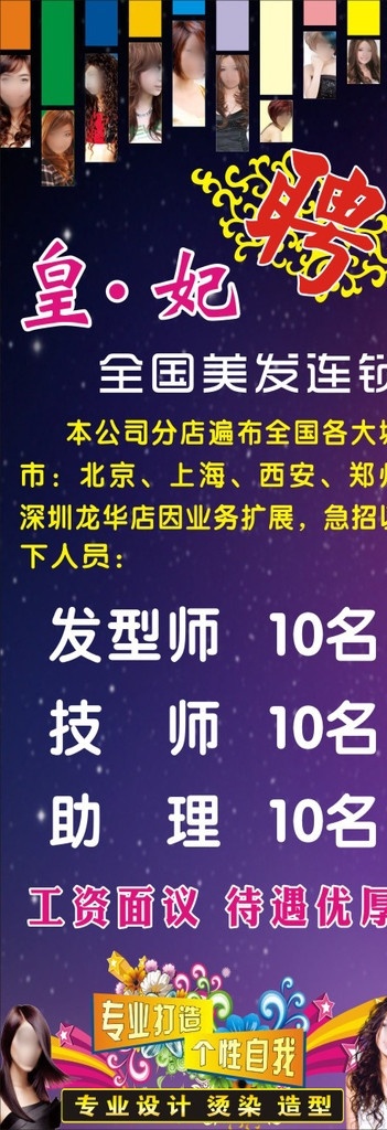 美发招聘广告 美容美发 美发海报 美发广告 美发宣传单 美发彩页 美发宣传画 美发广告画 美发招聘海报 美招聘宣传画 发型图片 紫色背景 粉红背景 炫丽背景 炫彩背景 超酷背景 美女 诚聘广告 招聘广告 广告 矢量