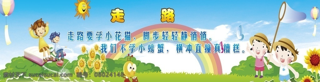 幼儿园 幼儿园展板 幼儿园墙绘 幼儿园墙画 幼儿 卡通画 幼儿园卡通 卡通幼儿园 墙绘 卡通墙绘 卡通墙画 幼儿形象墙 蓝天白云 绿地 展板模板