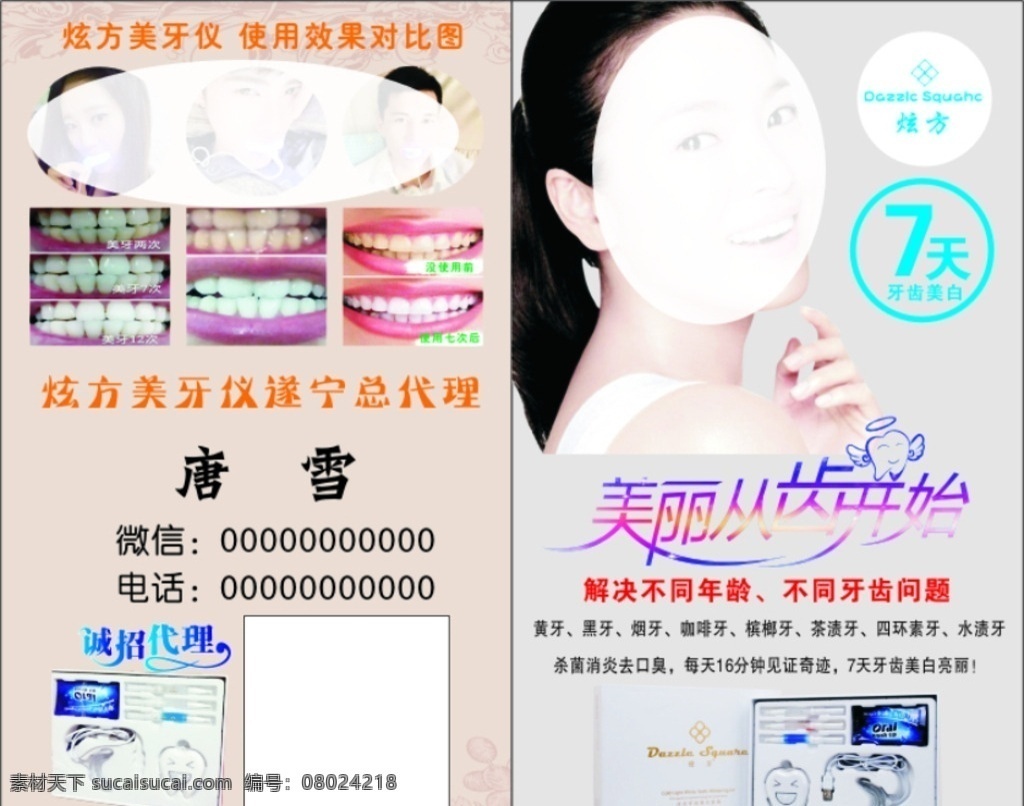 牙齿名片 牙齿 美白 炫方美牙仪 美白从齿开始 未转曲 名片卡片