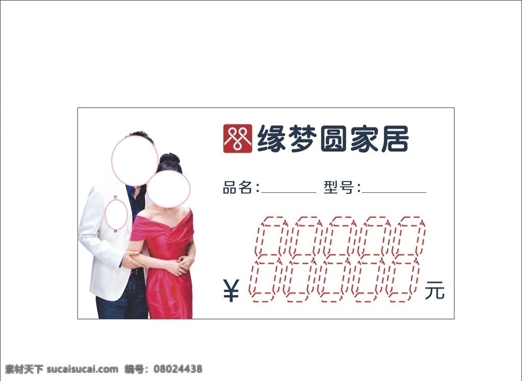 缘 梦 圆 家居 标价签 缘梦圆家居 缘梦圆 标志 矢量图 名片卡片