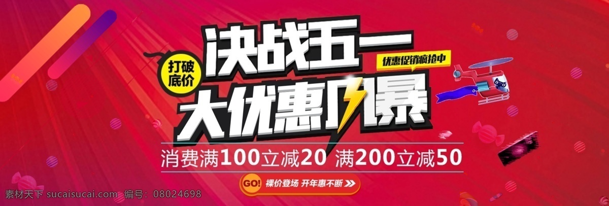 决战五一 五一劳动节 51劳动节 51 降到底 全店 包邮 满减 海报 团购 劳动节活动 劳动节促销 劳动节大促 劳动节优惠 国际劳动节 劳动节快乐 劳动最光荣 劳动节展架 劳动节广告 劳动节宣传 劳动节 省钱 劳动节盛会 店铺 活动 banner 轮播图 淘宝 天猫 电商 宽屏海报 购物 促销 五 十 党 分层