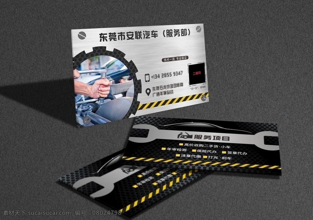 高端 高大 上 修车 名片 汽车名片 修车名片 名片模板 维修名片 汽车美容名片 汽车配件名片 汽车服务名片 名片卡片