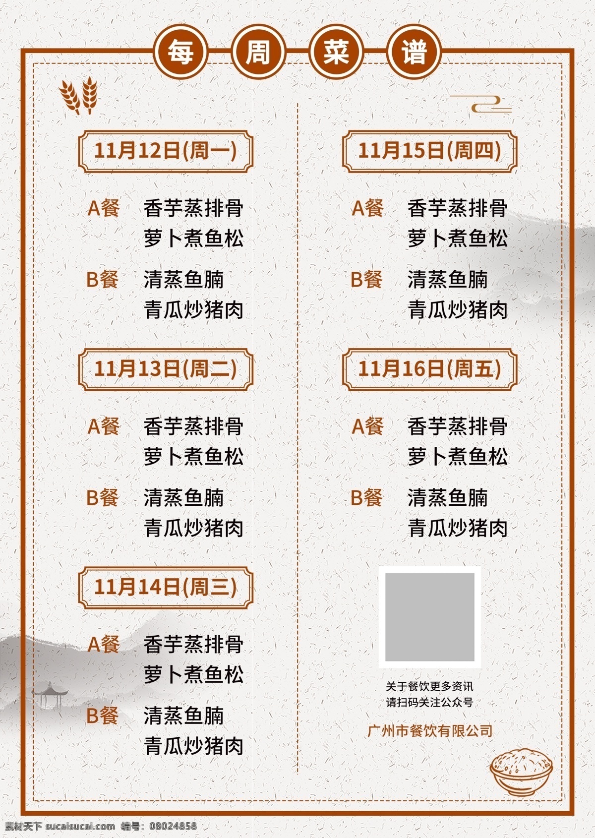 菜单菜谱 菜单 菜谱 午餐 早餐 传单 午餐价目表 高档菜单 美食 餐饮海报 茶楼菜单 饭店点菜单 饭店菜谱 勾选菜单 菜单边框 个性点菜单 早点 茶楼 茶餐厅 包子店 菜单设计 菜谱设计
