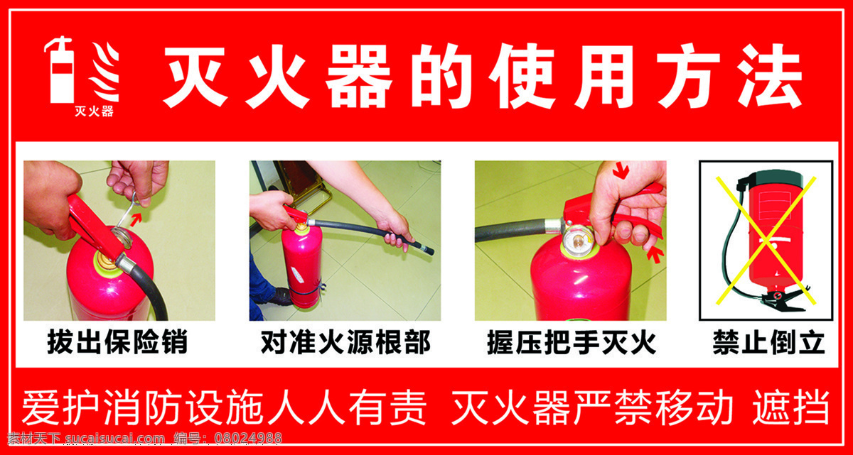 使用方法 图 干粉灭火器 图示 标志图标 公共标识标志