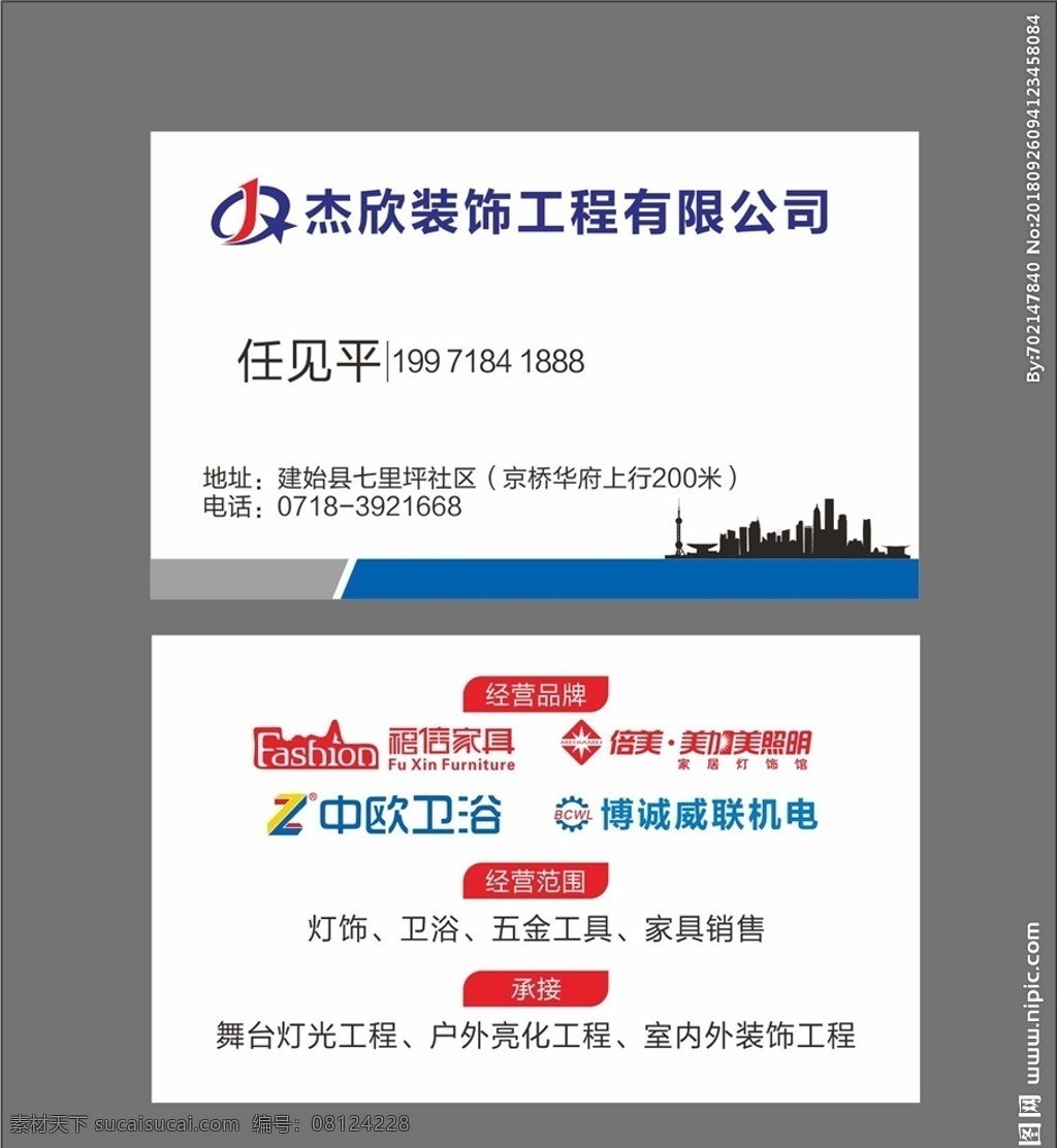 装饰公司名片 装饰 公司 名片 装饰公司 名片请柬 名片卡片