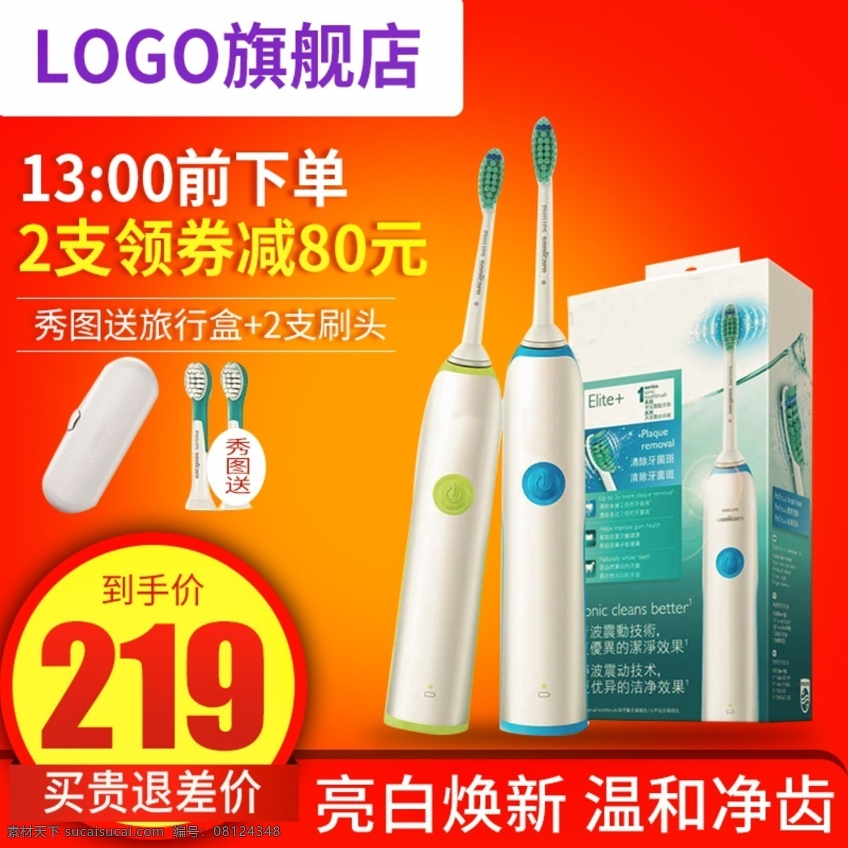 简约 风 生活 电器 电动牙刷 直通车 图 活动主图 简约风 口腔护理 模板psd 生活电器 电动牙刷主图 唯美直通车图