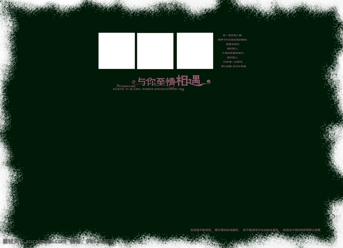古典 婚纱 模板 爱情 背景 广告 婚纱模板 佳人 结婚 星海恋曲 唯美 相框 情侣 恋人 幸福 写真 摄影模板 精品摄影模板 psd源文件 儿童 相册