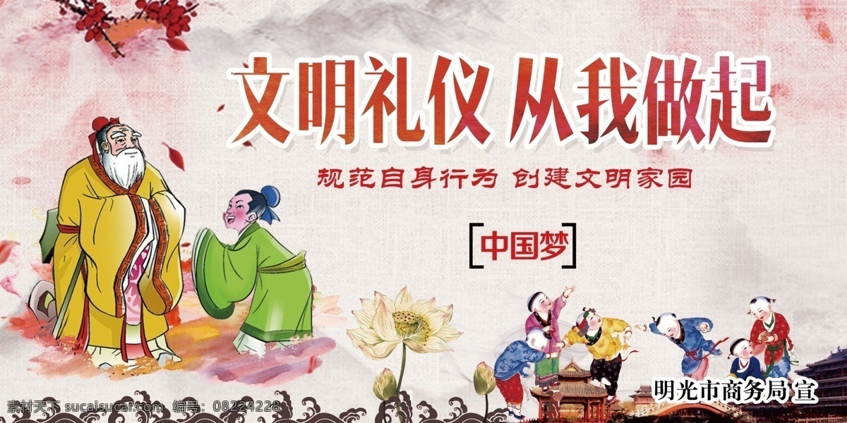 社会展板宣传 社会 展板 宣传 文明 礼仪 从我 做起 规范 行为 创建 家园 展板模板