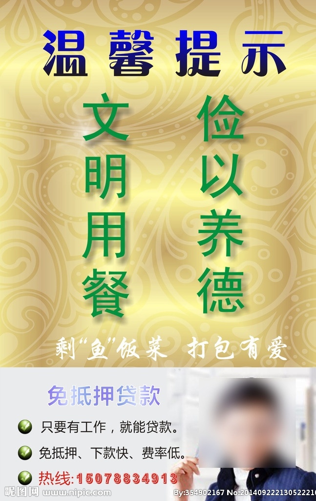 高档 酒店 温馨 提示 文明用餐 勤俭节约 高大上 金边 酒店温馨提示 传单 室内广告设计