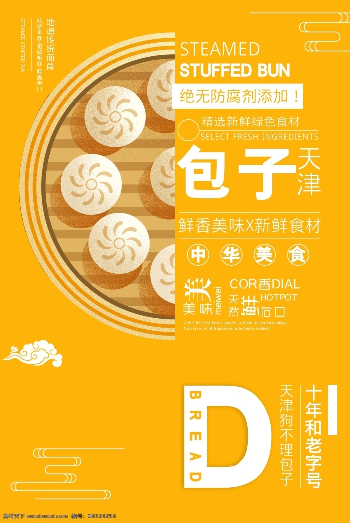 包子墙画 包子展版 包子文化 包子连锁店 狗不理包子 包子展板 包子挂图 小吃包子 传统包子 招贴 中华包子 包子店 包子包装 包子宣传画 包子广告 包子门面 肉包子 豆沙包子 菜包子 庆丰包子 包子铺 蒸包子 包子做法 包子国画 中国包子 包子人物
