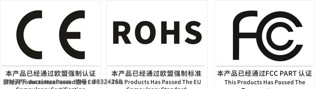 rohs fclogo 黑色 标志 认证 标 fc认证标 ce黑色标 认证标 国际认证 合格证 logo设计