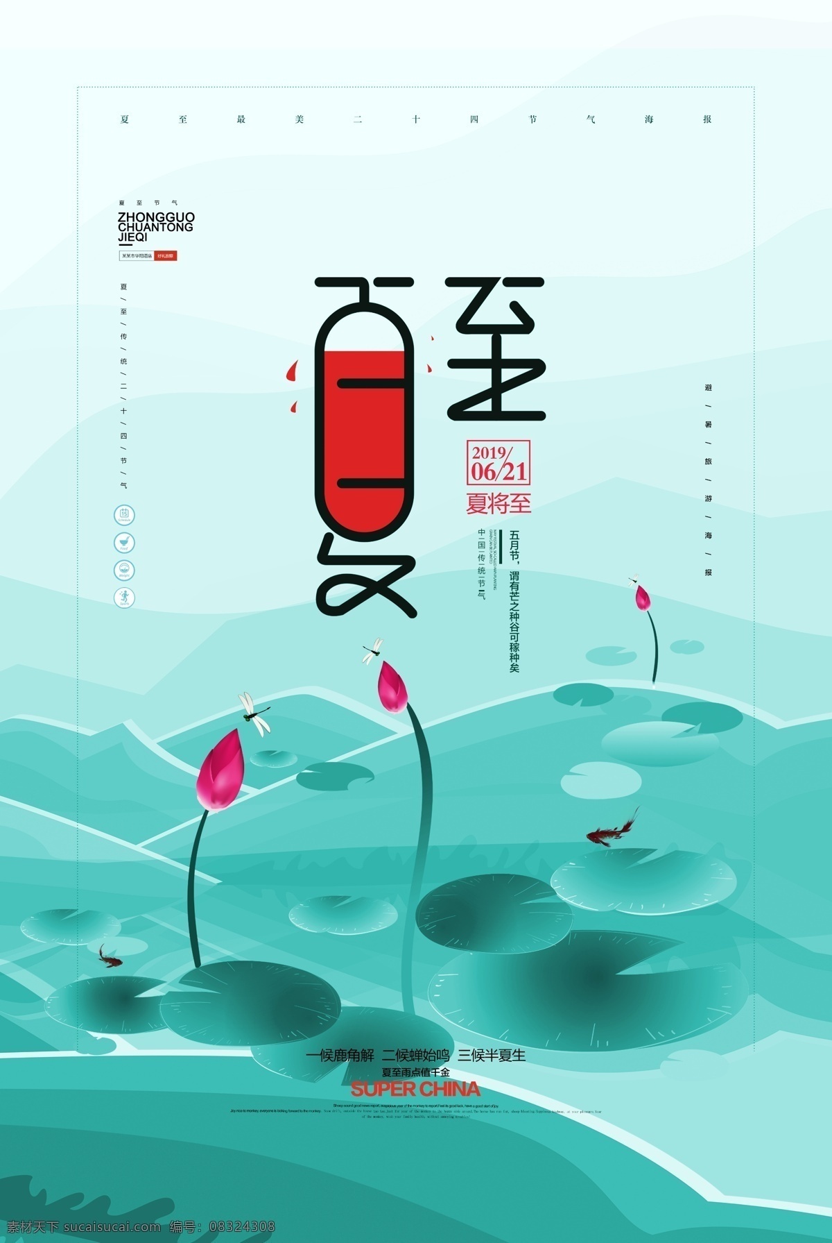 夏至节气 夏至 夏至海报 夏至广告 夏至高炮 夏堇 夏至装饰画 夏至面 夏至挂画 夏至画册 夏至灯箱 夏至杂志 夏至折页 夏至灯片 夏至单页