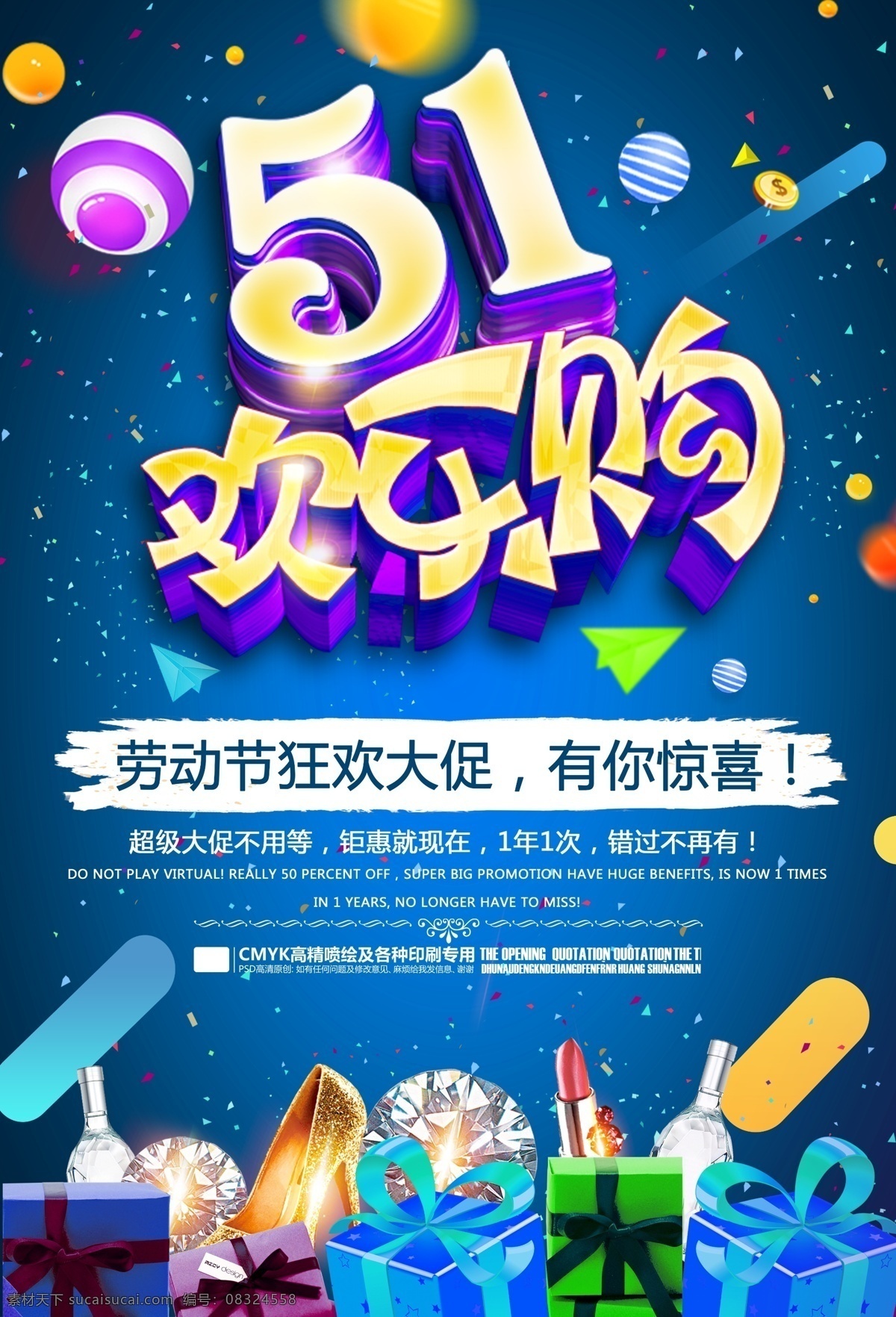 五一欢乐购 五一钜惠 劳动节大促 五一劳动节 优惠大促 五一海报 五一背景 五一传单 五一展板 五一促销 五一吊旗 五一展架 五一旅游 五一黄金周 欢度五一 约惠五一 五一盛惠 喜迎五一 疯狂抢购 五一促销海报 劳动节背景 劳动节素材 劳动节海报 劳动光荣 国际劳动节