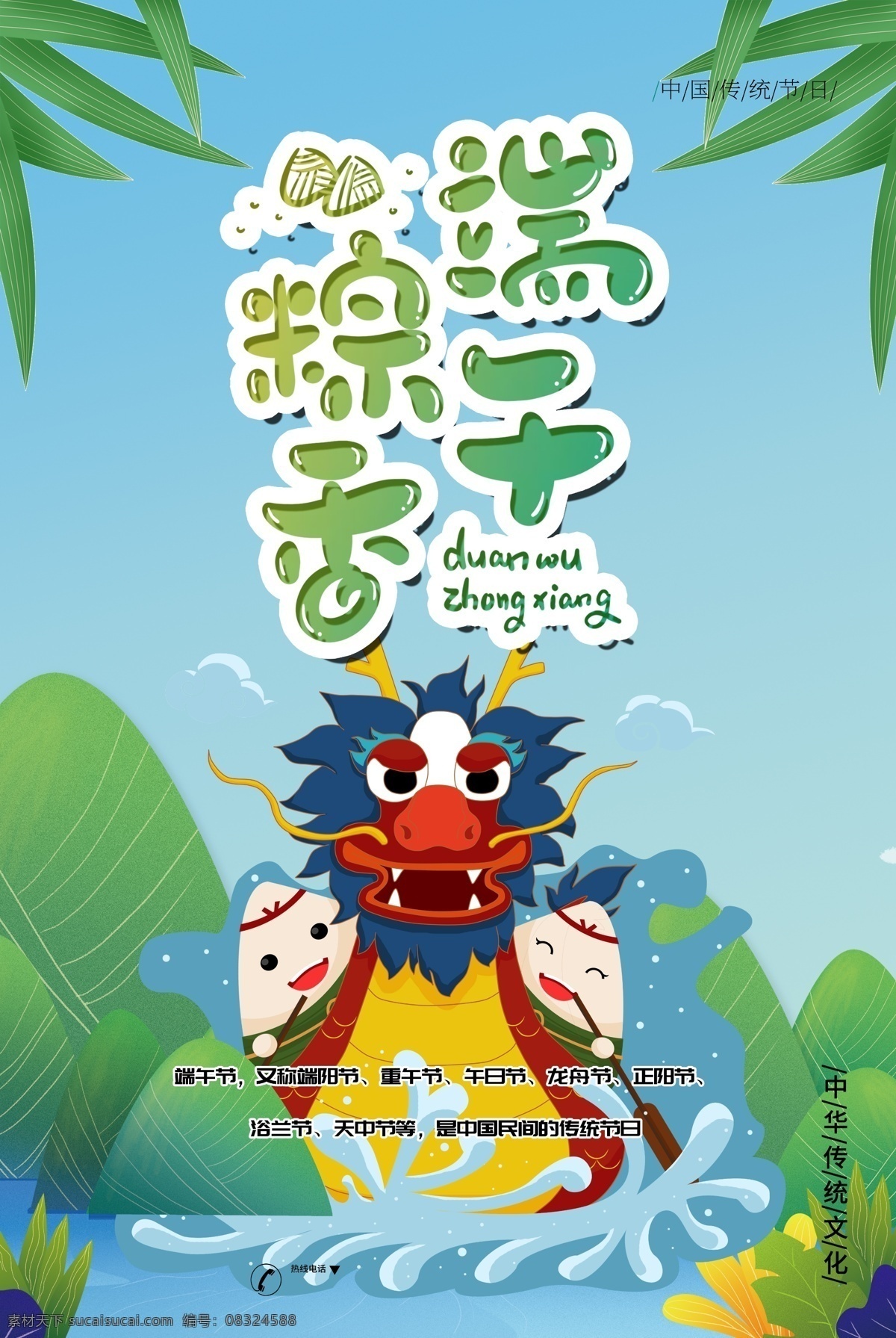 粽香端午 端午节 端午 端午海报 端午节展板 端午节海报 端午节促销 端午节活动 端午节主题 端午节门楼 端午节背景 端午节门头 端午节宣传 端午节dm单 端午节吊旗 端午节广告 端午节拱门