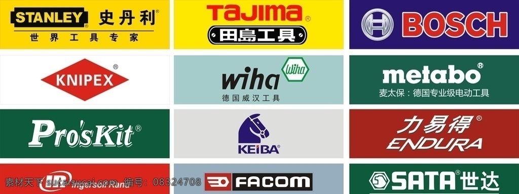 各种 工具 logo 史丹利 国岛 力易得 世达 博世 凯尼 德国威汉 麦太保 宝工 日本马牌 英格索兰 法国 facom logo标志 标识标志图标 矢量 标志图标 其他图标