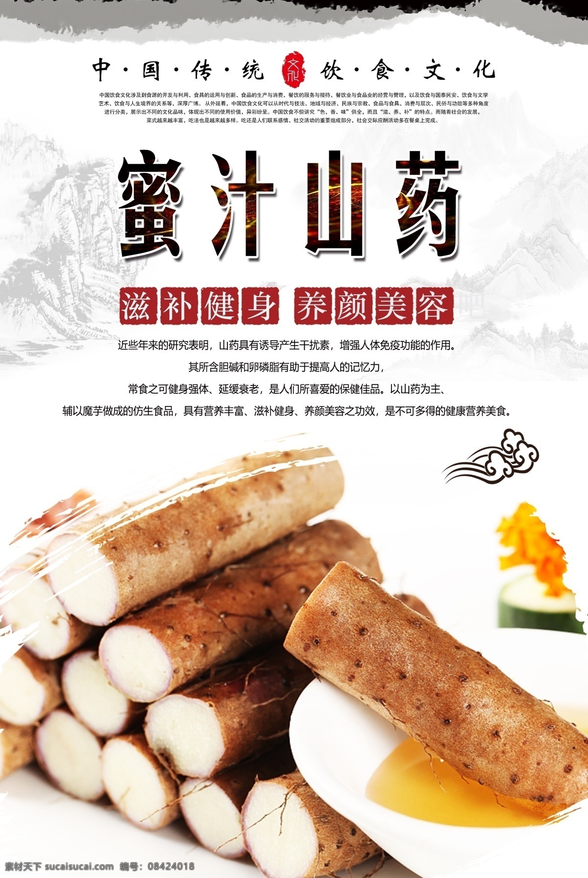 蜜汁 山药 蜜汁山药 蒸山药 舌尖美食 中华美食 传统美食 美食 美味 分层