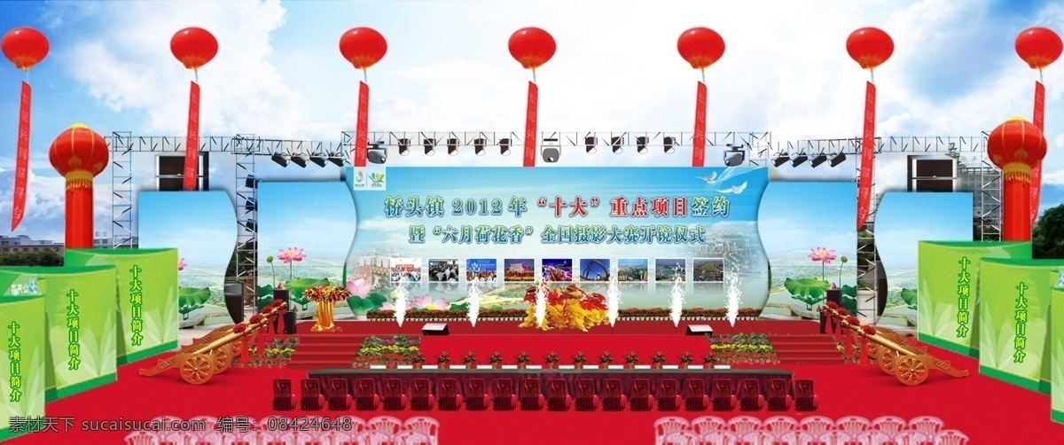 舞台效果图 舞台 背景 效果图 舞台背景 舞美设计 礼炮台 醒狮 空飘气球 荷花节 开镜 式 桥头荷花节 分层 源文件