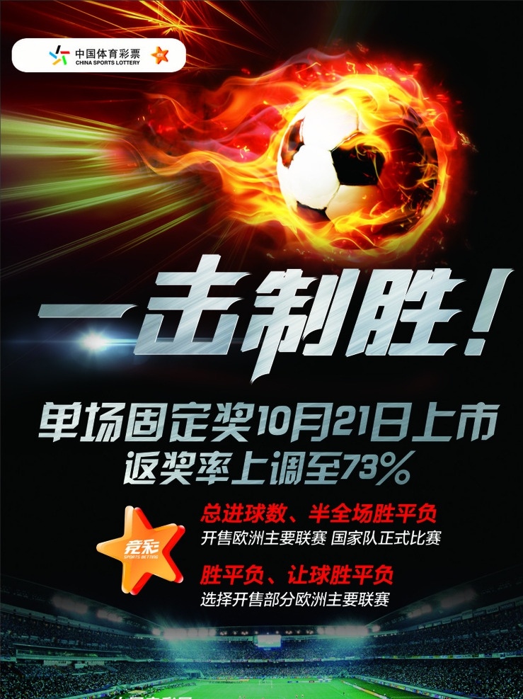 体彩 篮球 篮球火 一击制胜 中国体育彩票